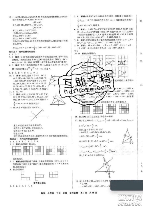 阳光出版社2020年优品单元与期末七年级数学下册北师大版答案