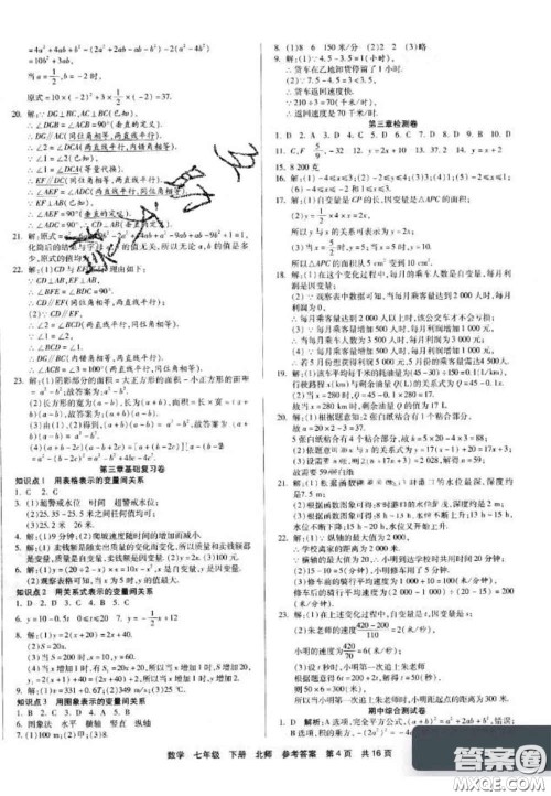 阳光出版社2020年优品单元与期末七年级数学下册北师大版答案