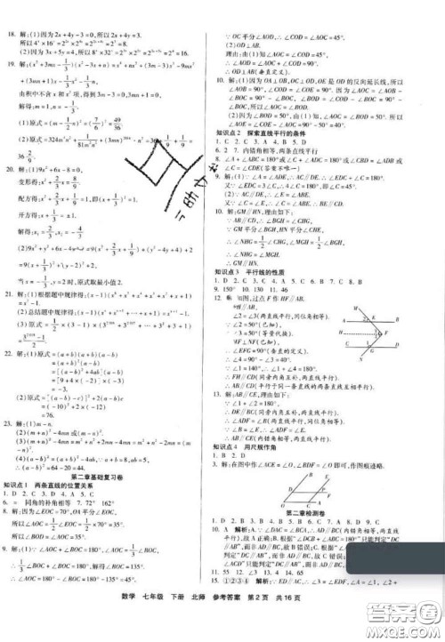 阳光出版社2020年优品单元与期末七年级数学下册北师大版答案