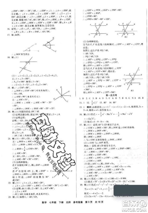 阳光出版社2020年优品单元与期末七年级数学下册北师大版答案