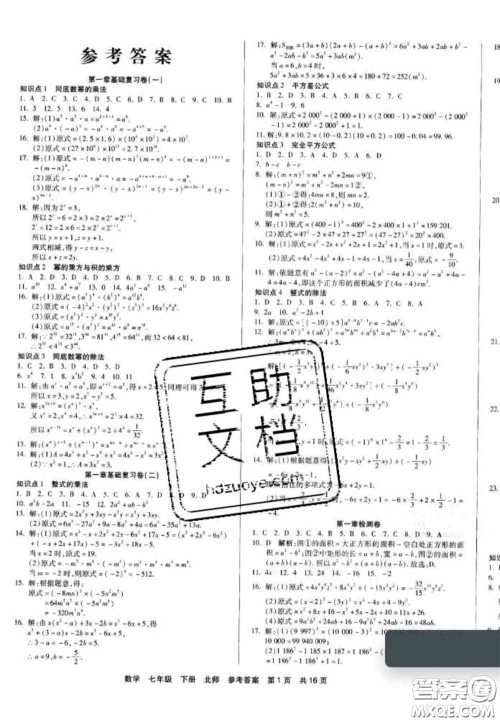 阳光出版社2020年优品单元与期末七年级数学下册北师大版答案