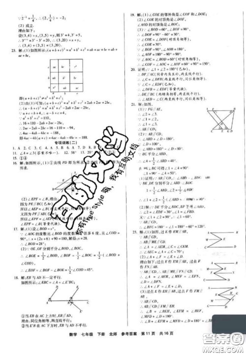 阳光出版社2020年优品单元与期末七年级数学下册北师大版答案