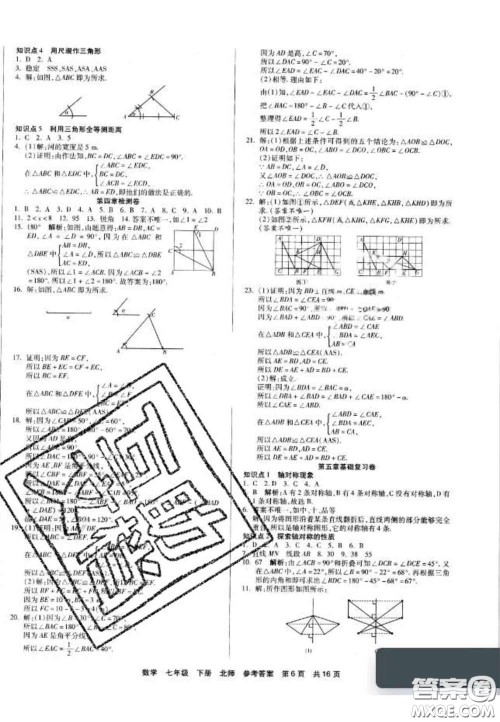 阳光出版社2020年优品单元与期末七年级数学下册北师大版答案