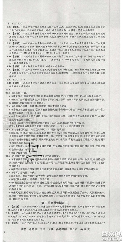 阳光出版社2020年优品单元与期末七年级历史下册人教版答案 阳光出版社2020年优品单元与期末七年级历史下册人教版答案