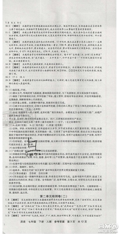 阳光出版社2020年优品单元与期末七年级历史下册人教版答案