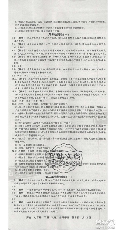 阳光出版社2020年优品单元与期末七年级历史下册人教版答案