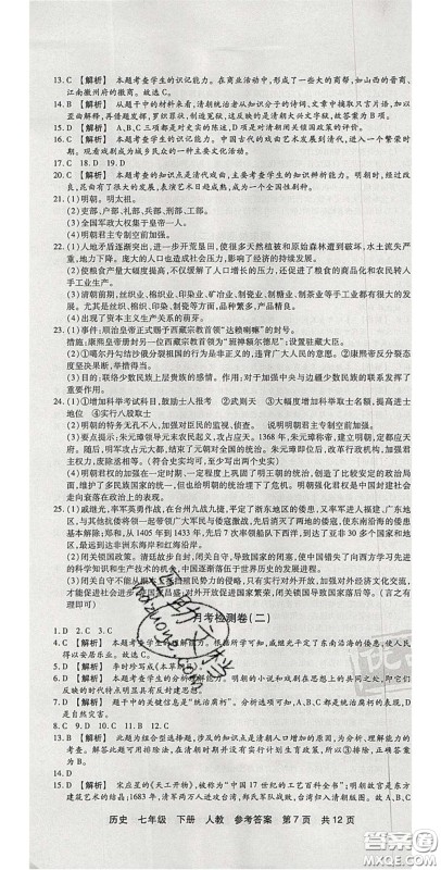阳光出版社2020年优品单元与期末七年级历史下册人教版答案 阳光出版社2020年优品单元与期末七年级历史下册人教版答案
