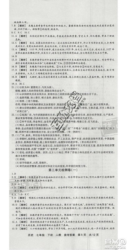 阳光出版社2020年优品单元与期末七年级历史下册人教版答案 阳光出版社2020年优品单元与期末七年级历史下册人教版答案