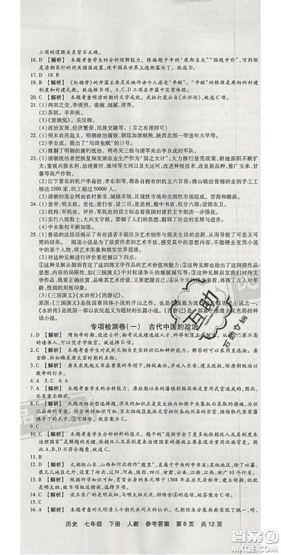 阳光出版社2020年优品单元与期末七年级历史下册人教版答案 阳光出版社2020年优品单元与期末七年级历史下册人教版答案