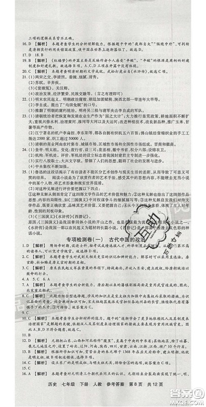 阳光出版社2020年优品单元与期末七年级历史下册人教版答案