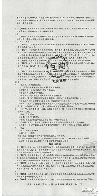 阳光出版社2020年优品单元与期末七年级历史下册人教版答案 阳光出版社2020年优品单元与期末七年级历史下册人教版答案