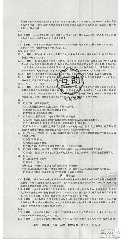 阳光出版社2020年优品单元与期末七年级历史下册人教版答案