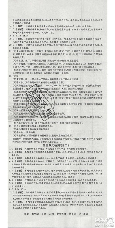 阳光出版社2020年优品单元与期末七年级历史下册人教版答案 阳光出版社2020年优品单元与期末七年级历史下册人教版答案
