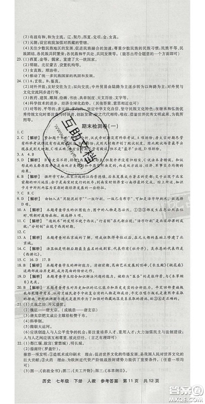 阳光出版社2020年优品单元与期末七年级历史下册人教版答案 阳光出版社2020年优品单元与期末七年级历史下册人教版答案