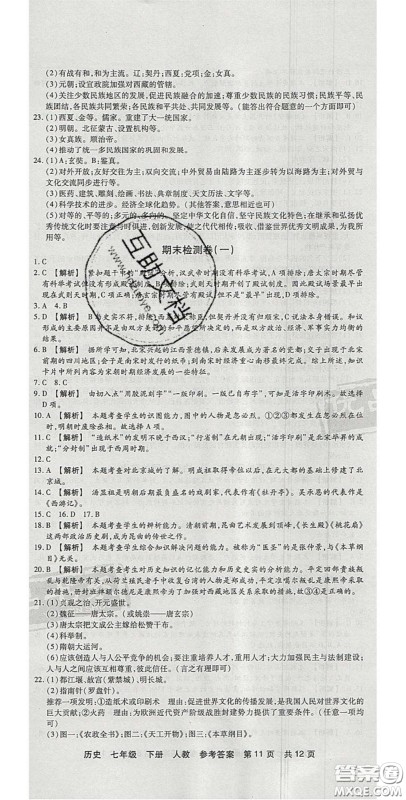 阳光出版社2020年优品单元与期末七年级历史下册人教版答案