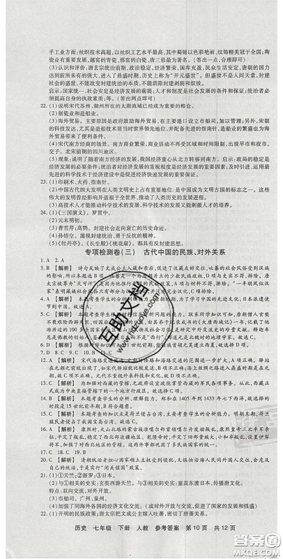 阳光出版社2020年优品单元与期末七年级历史下册人教版答案 阳光出版社2020年优品单元与期末七年级历史下册人教版答案