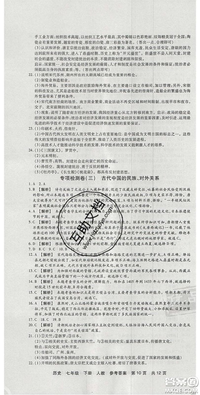 阳光出版社2020年优品单元与期末七年级历史下册人教版答案