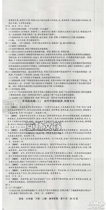 阳光出版社2020年优品单元与期末七年级历史下册人教版答案 阳光出版社2020年优品单元与期末七年级历史下册人教版答案