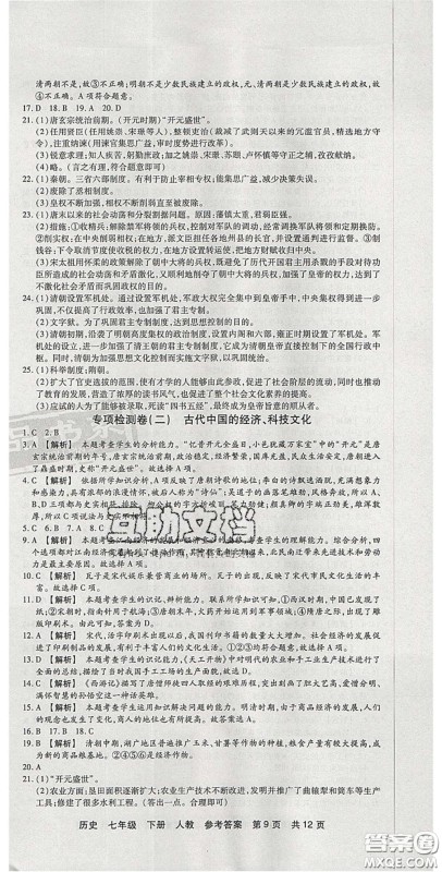 阳光出版社2020年优品单元与期末七年级历史下册人教版答案