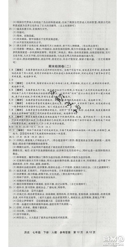 阳光出版社2020年优品单元与期末七年级历史下册人教版答案 阳光出版社2020年优品单元与期末七年级历史下册人教版答案