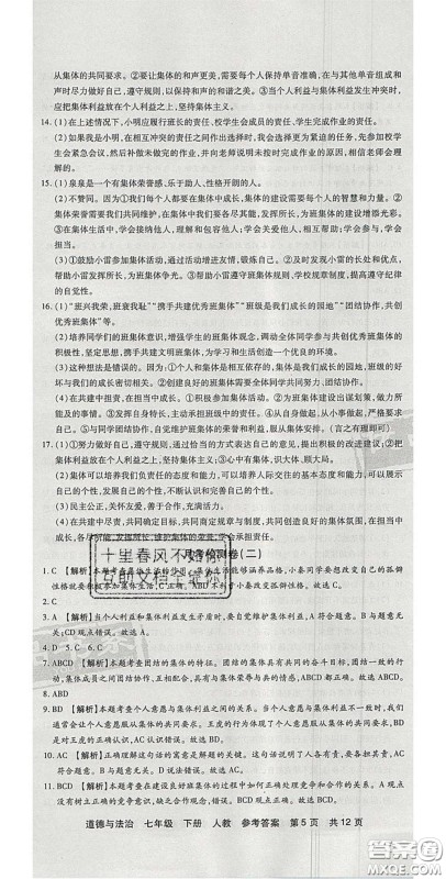 阳光出版社2020年优品单元与期末七年级道德与法治下册人教版答案