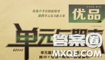 阳光出版社2020年优品单元与期末七年级道德与法治下册人教版答案