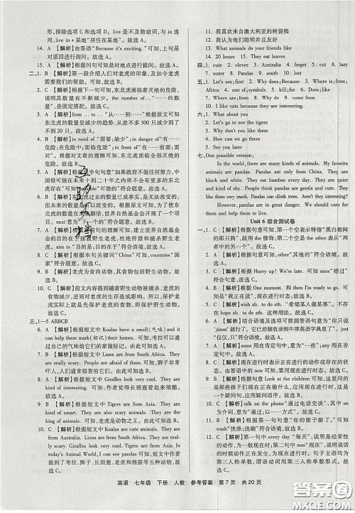 阳光出版社2020年优品单元与期末七年级英语下册人教版答案 阳光出版社2020年优品单元与期末七年级英语下册人教版答案