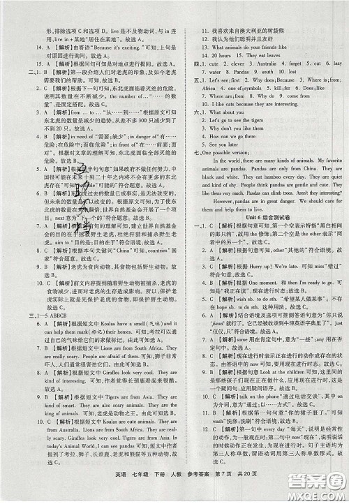 阳光出版社2020年优品单元与期末七年级英语下册人教版答案