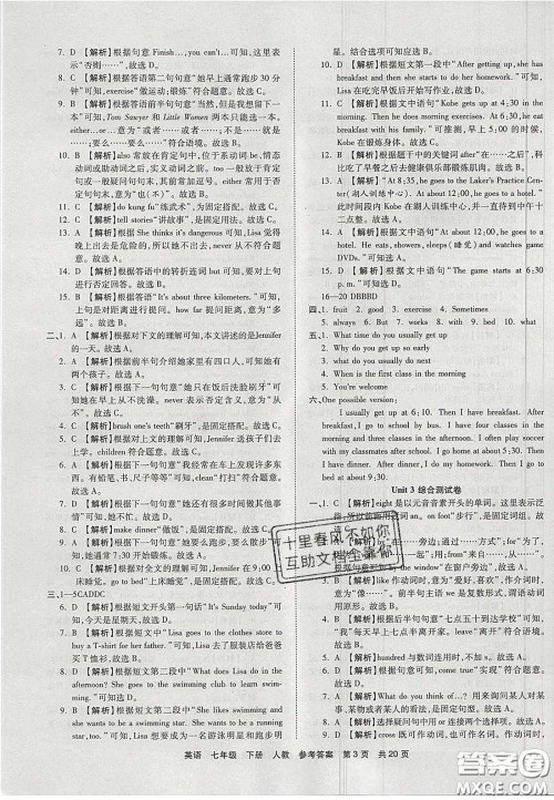 阳光出版社2020年优品单元与期末七年级英语下册人教版答案 阳光出版社2020年优品单元与期末七年级英语下册人教版答案