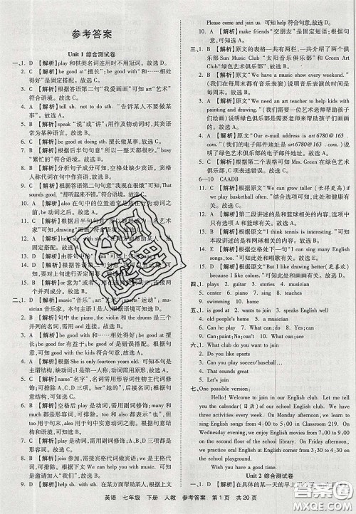 阳光出版社2020年优品单元与期末七年级英语下册人教版答案