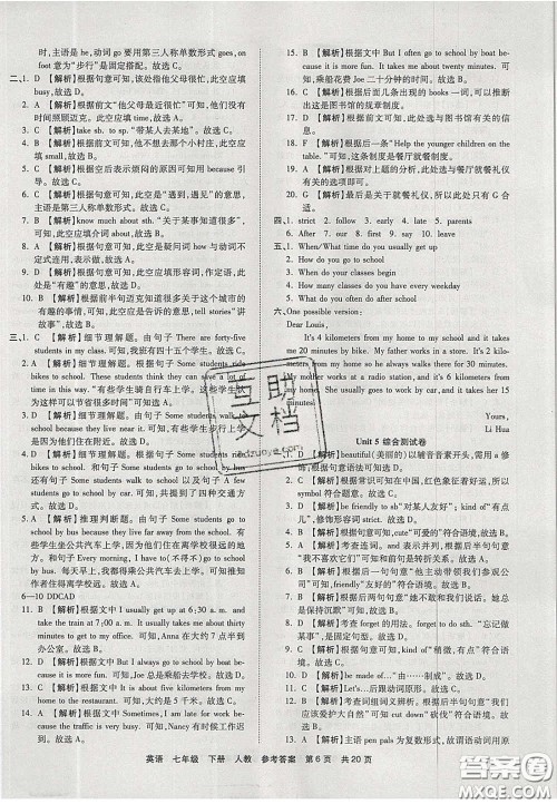 阳光出版社2020年优品单元与期末七年级英语下册人教版答案