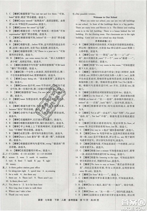 阳光出版社2020年优品单元与期末七年级英语下册人教版答案 阳光出版社2020年优品单元与期末七年级英语下册人教版答案