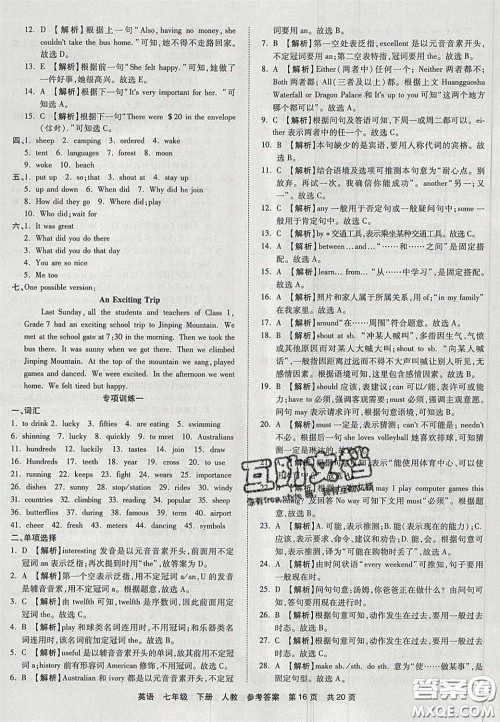 阳光出版社2020年优品单元与期末七年级英语下册人教版答案