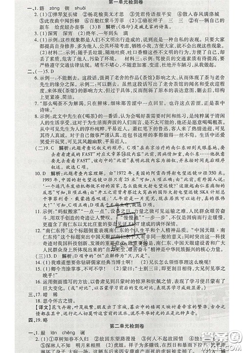 阳光出版社2020年优品单元与期末七年级语文下册人教版答案 阳光出版社2020年优品单元与期末七年级语文下册人教版答案