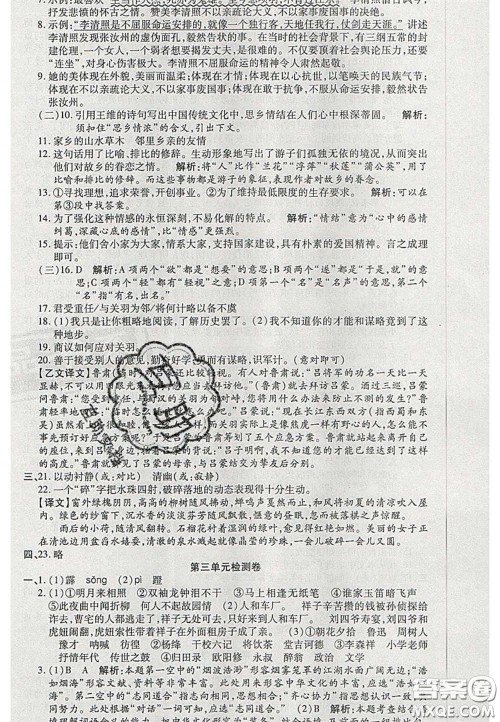 阳光出版社2020年优品单元与期末七年级语文下册人教版答案 阳光出版社2020年优品单元与期末七年级语文下册人教版答案