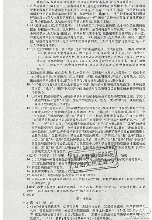 阳光出版社2020年优品单元与期末七年级语文下册人教版答案