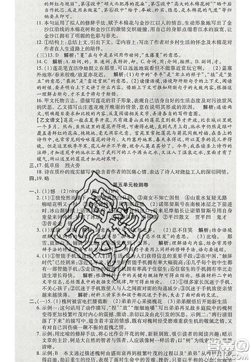 阳光出版社2020年优品单元与期末七年级语文下册人教版答案