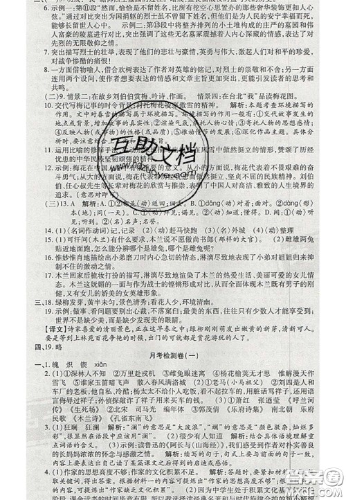阳光出版社2020年优品单元与期末七年级语文下册人教版答案 阳光出版社2020年优品单元与期末七年级语文下册人教版答案