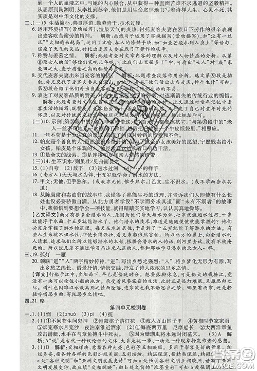阳光出版社2020年优品单元与期末七年级语文下册人教版答案 阳光出版社2020年优品单元与期末七年级语文下册人教版答案