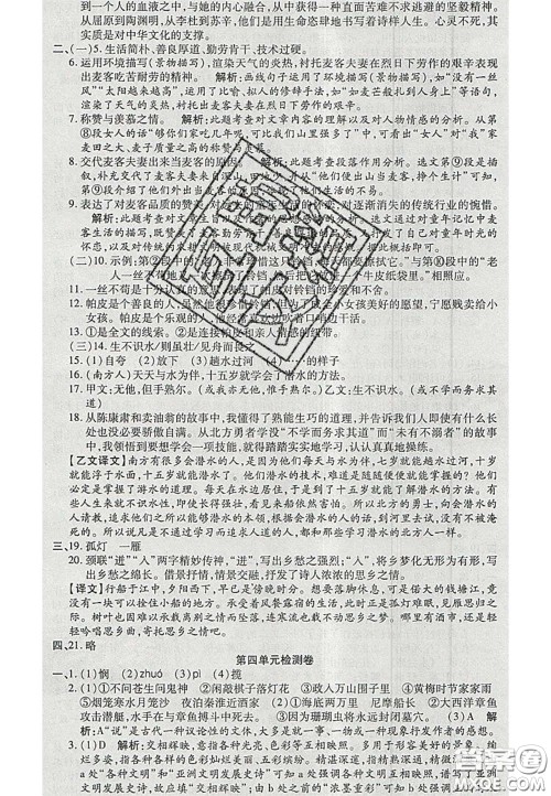 阳光出版社2020年优品单元与期末七年级语文下册人教版答案