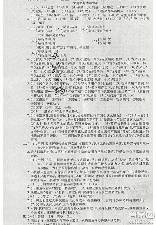 阳光出版社2020年优品单元与期末七年级语文下册人教版答案 阳光出版社2020年优品单元与期末七年级语文下册人教版答案