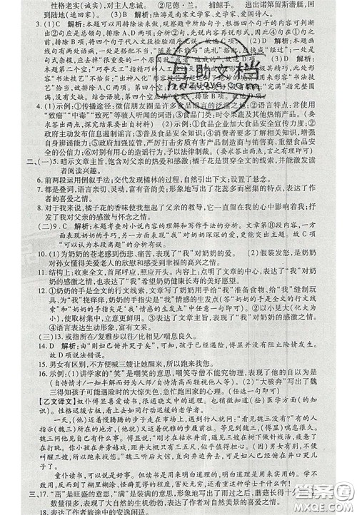 阳光出版社2020年优品单元与期末七年级语文下册人教版答案 阳光出版社2020年优品单元与期末七年级语文下册人教版答案