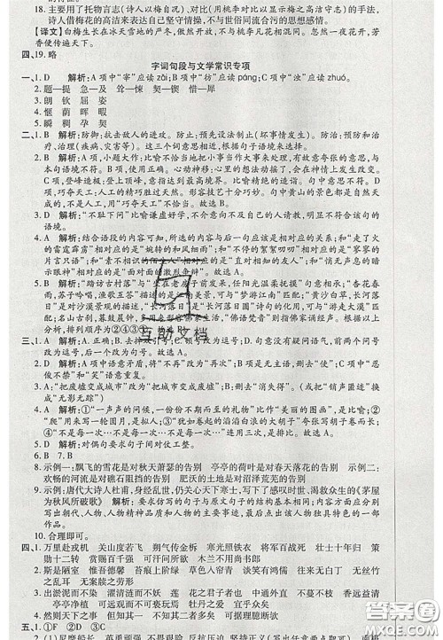 阳光出版社2020年优品单元与期末七年级语文下册人教版答案 阳光出版社2020年优品单元与期末七年级语文下册人教版答案