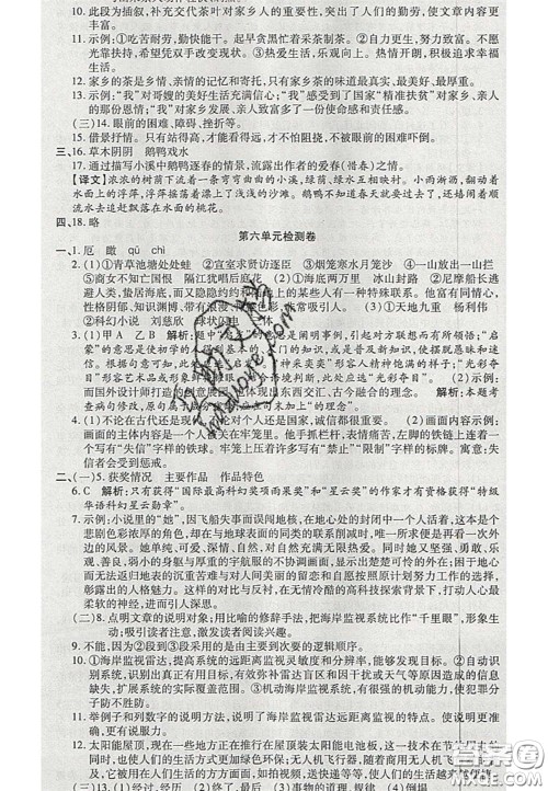 阳光出版社2020年优品单元与期末七年级语文下册人教版答案 阳光出版社2020年优品单元与期末七年级语文下册人教版答案