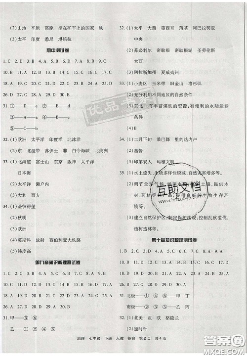 阳光出版社2020年优品单元与期末七年级地理下册人教版答案 阳光出版社2020年优品单元与期末七年级地理下册人教版答案