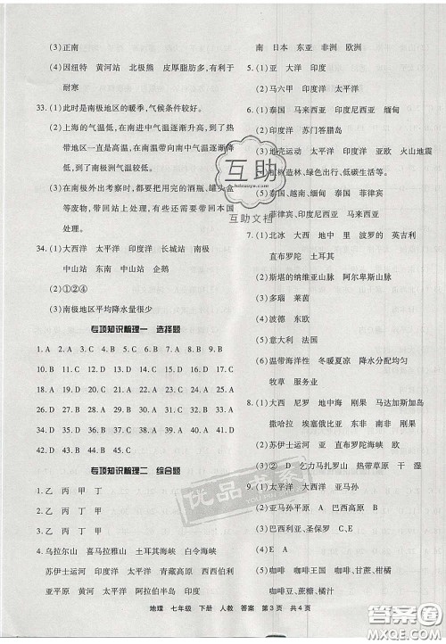 阳光出版社2020年优品单元与期末七年级地理下册人教版答案