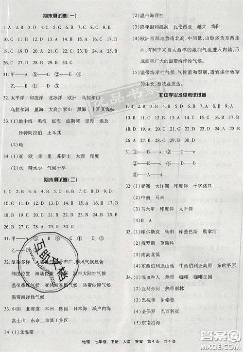 阳光出版社2020年优品单元与期末七年级地理下册人教版答案 阳光出版社2020年优品单元与期末七年级地理下册人教版答案