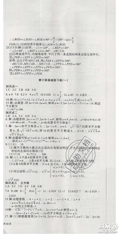 阳光出版社2020年优品单元与期末七年级数学下册人教版答案