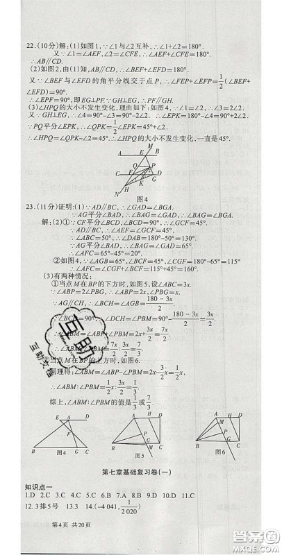 阳光出版社2020年优品单元与期末七年级数学下册人教版答案