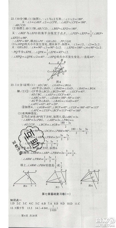 阳光出版社2020年优品单元与期末七年级数学下册人教版答案